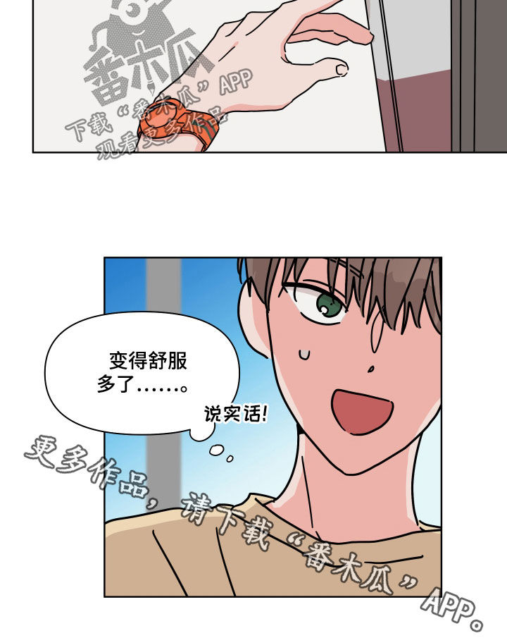 关系幻想漫画,第63章：【第二季】融洽1图