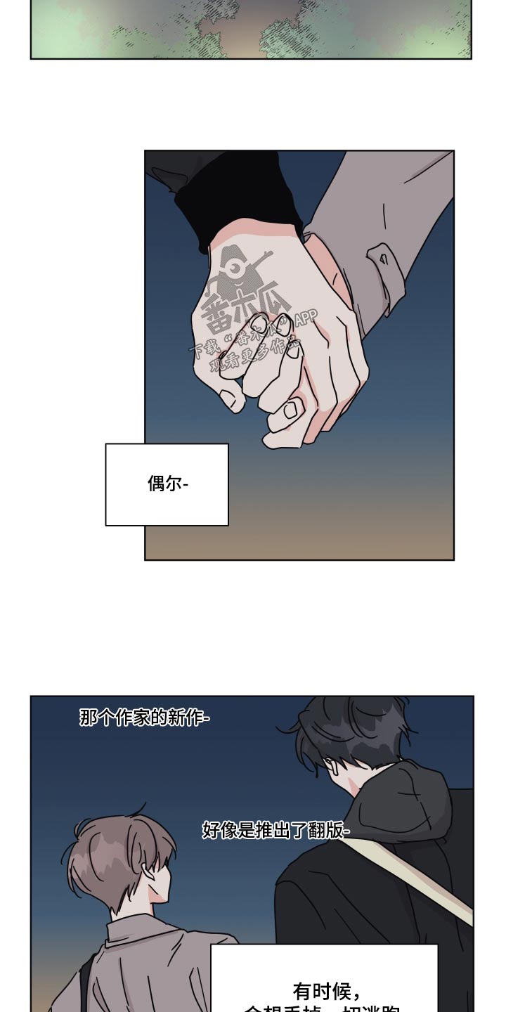 幻想与现实的关系漫画,第108章：【第二季】我送你1图