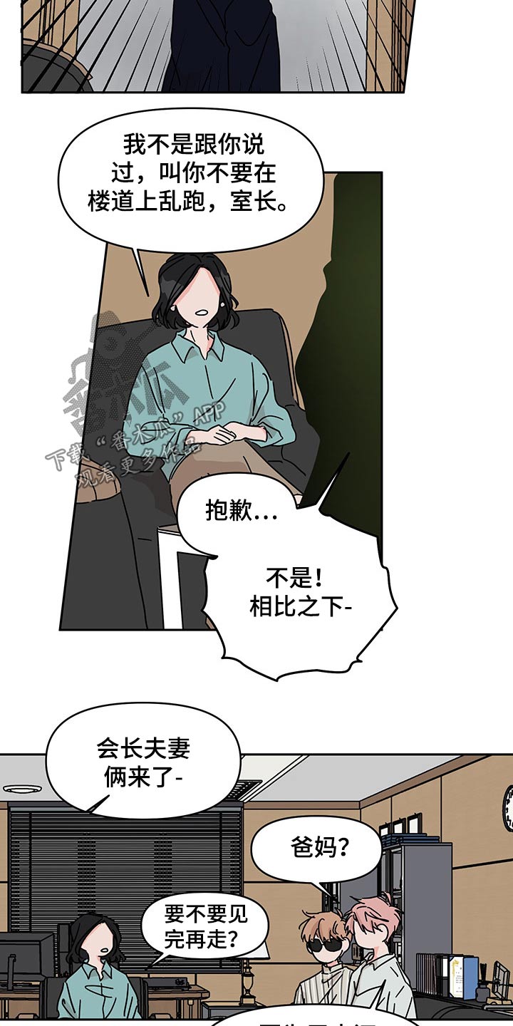 幻想理想空想的关系漫画,第49章：礼物1图