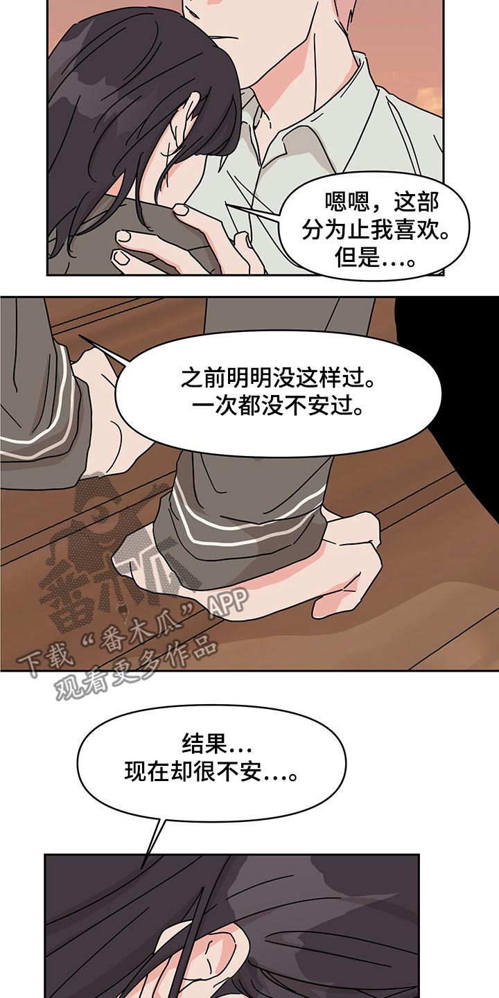 幻想的反义词漫画,第53章：更加喜欢2图