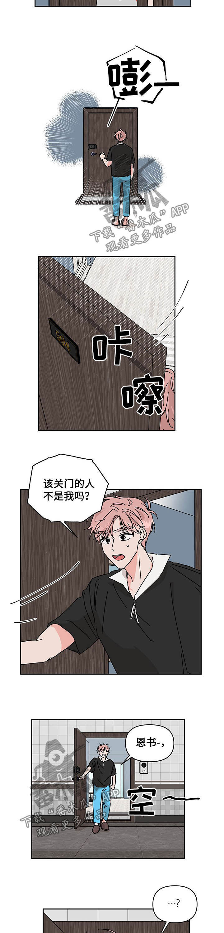 幻想关系时光机漫画,第31章：瞎开心2图