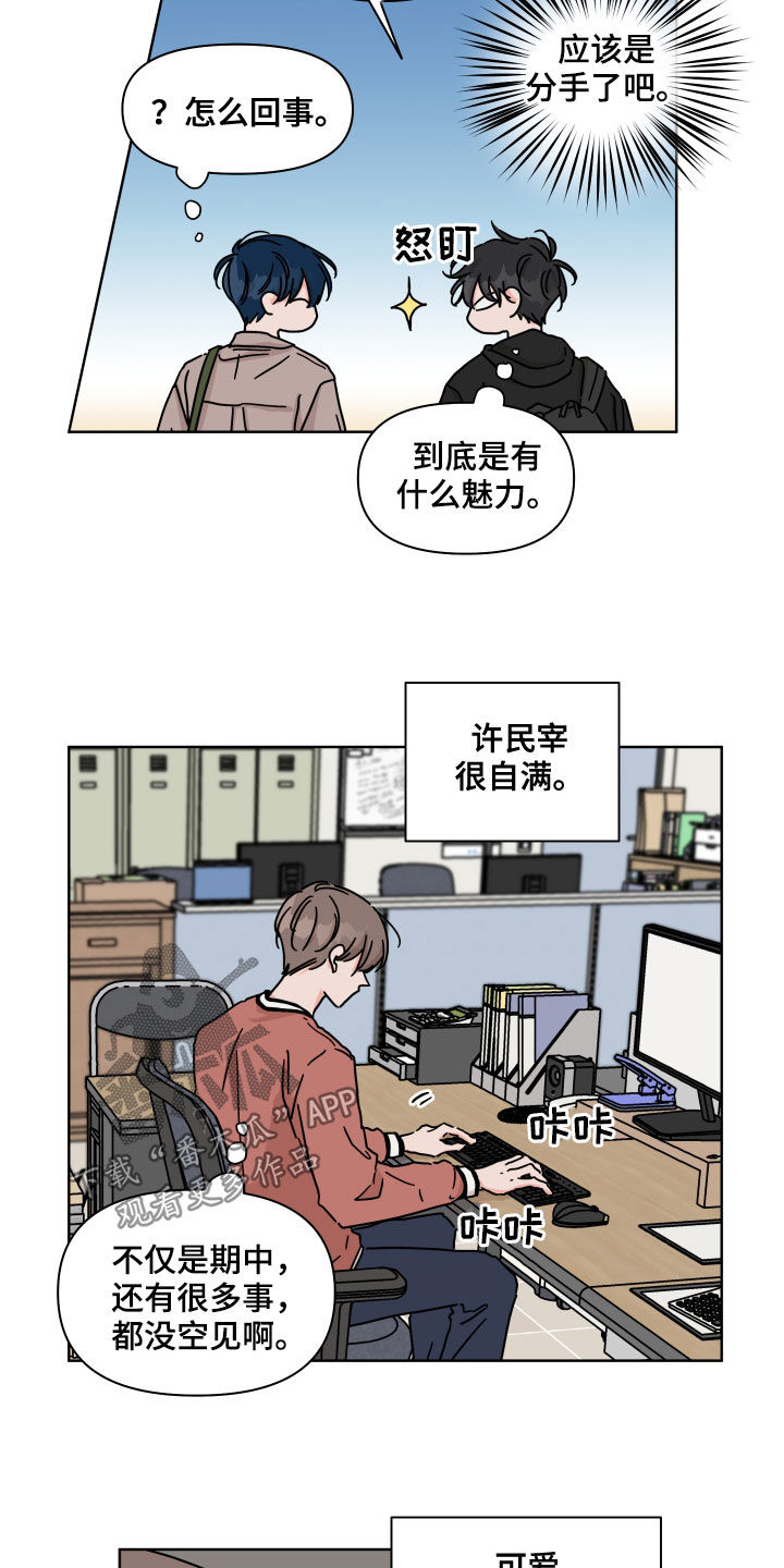 幻想的反义词漫画,第81章：【第二季】想跟他交往2图