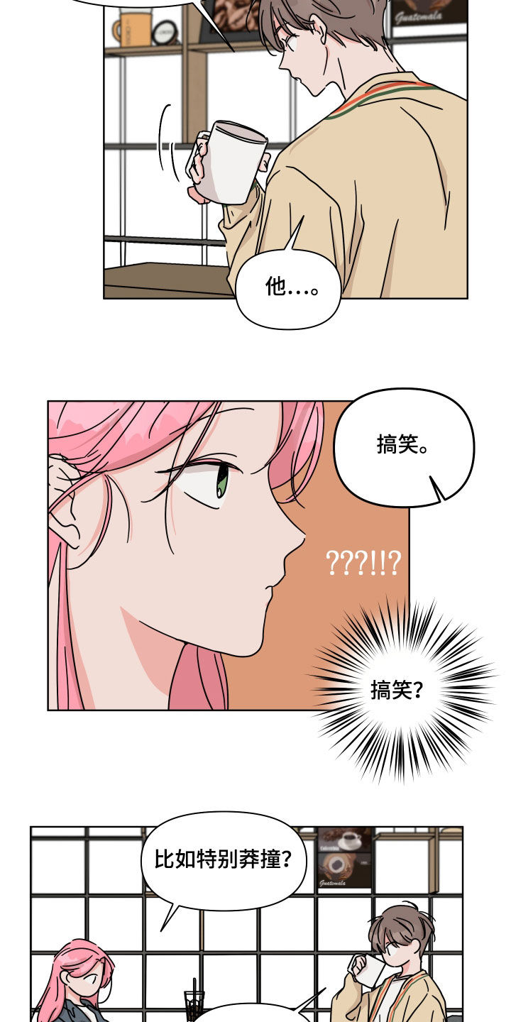 总爱幻想男女关系漫画,第75章：【第二季】我讨厌他1图