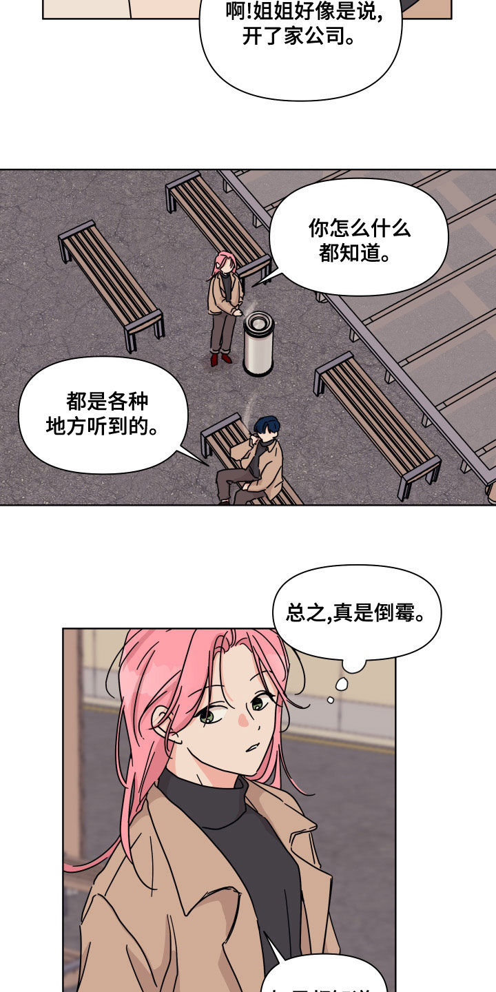 幻想乡漫画,第93章：【第二季】不可能一样2图