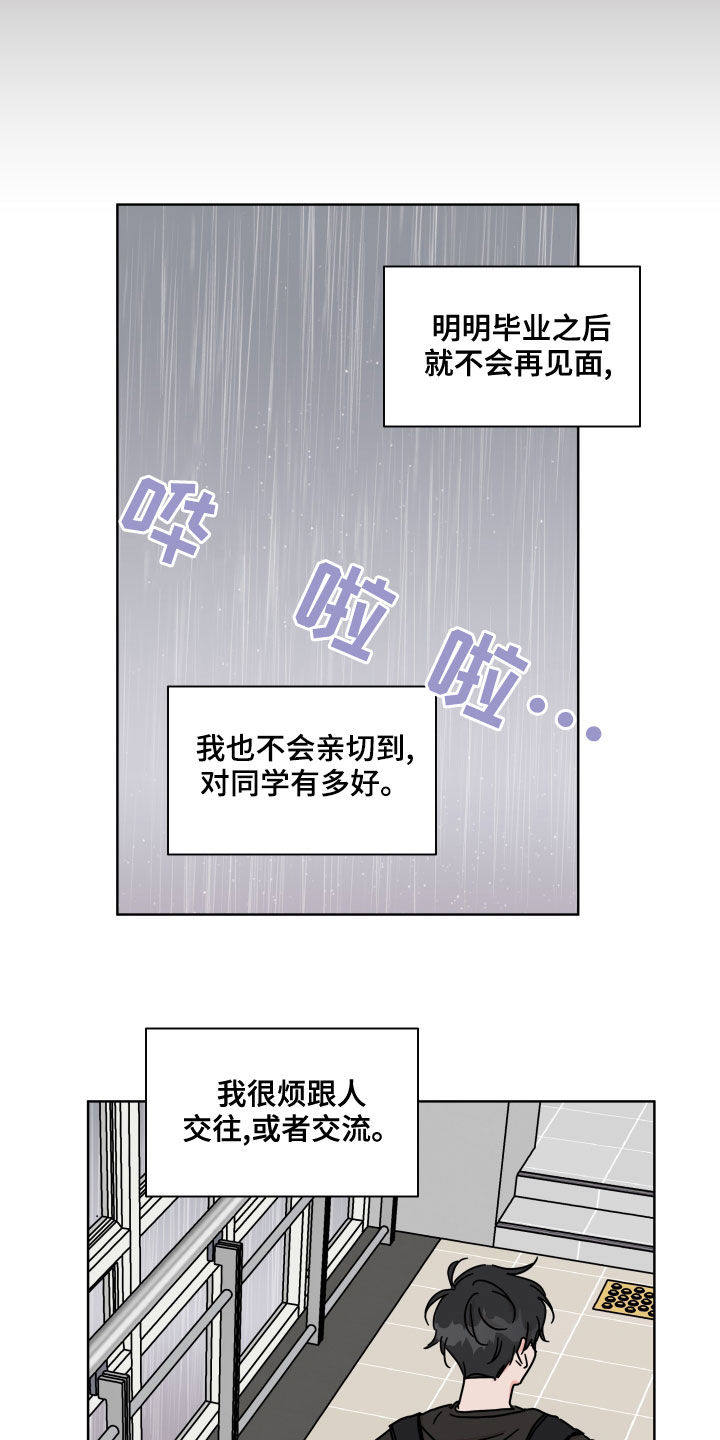 幻想与现实的关系漫画,第83章：【第二季】转学生2图