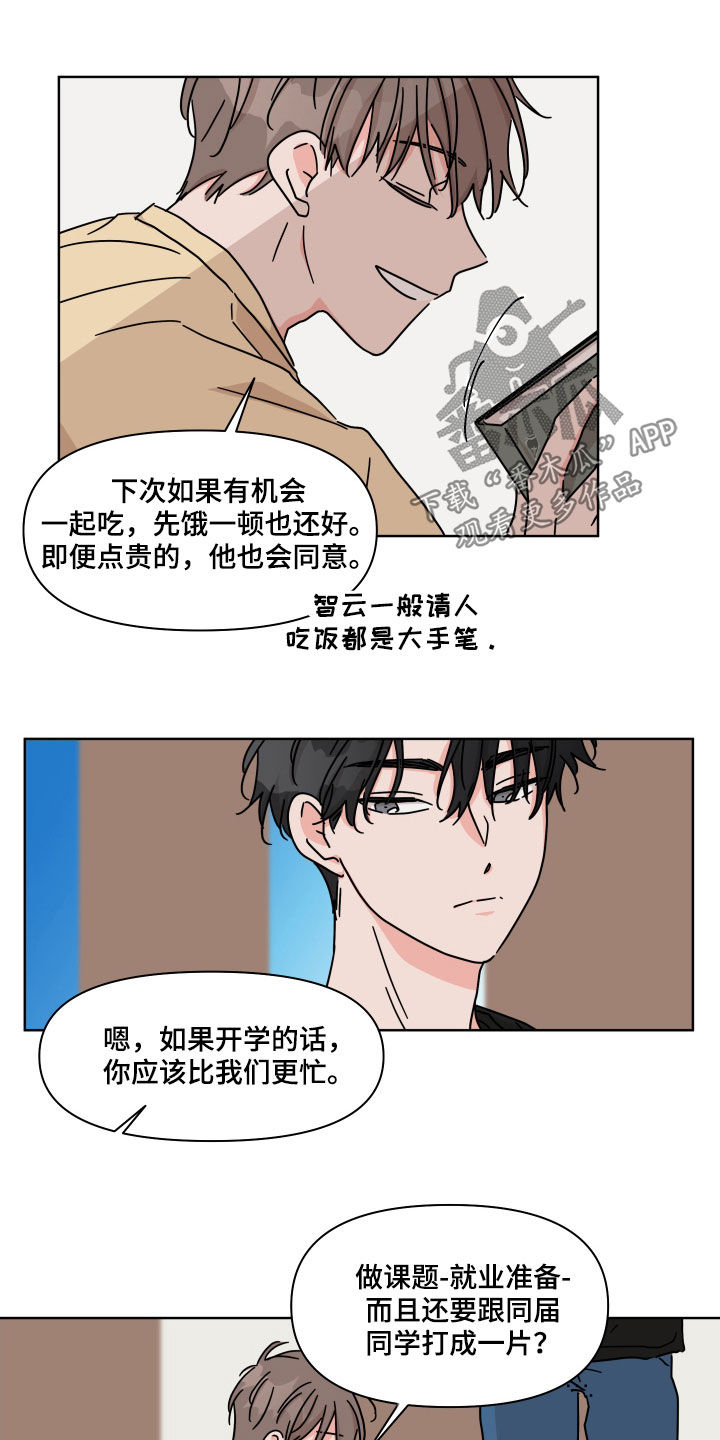 幻想乡漫画,第64章：【第二季】喝醉了2图