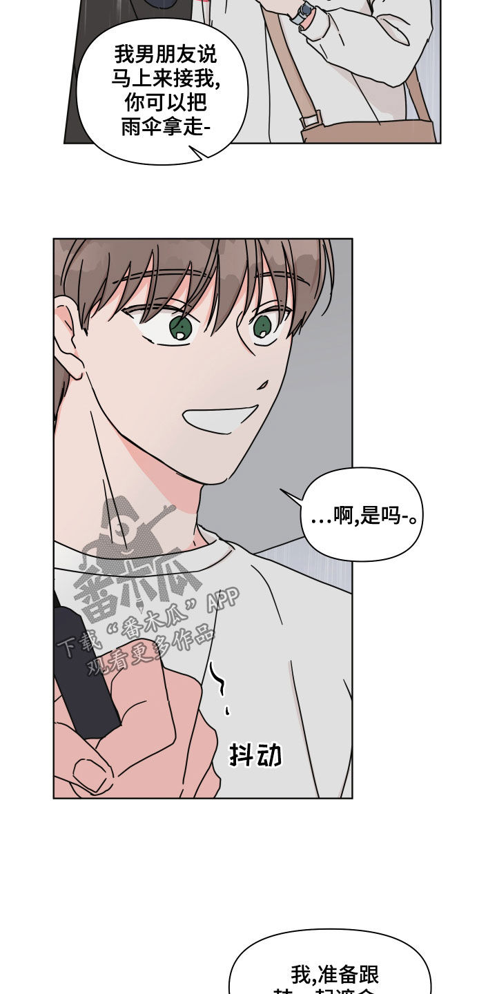 幻想cp漫画,第84章：【第二季】躲雨2图