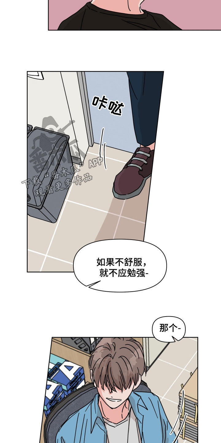 幻想和梦想的关系漫画,第60章：【第二季】开学准备2图