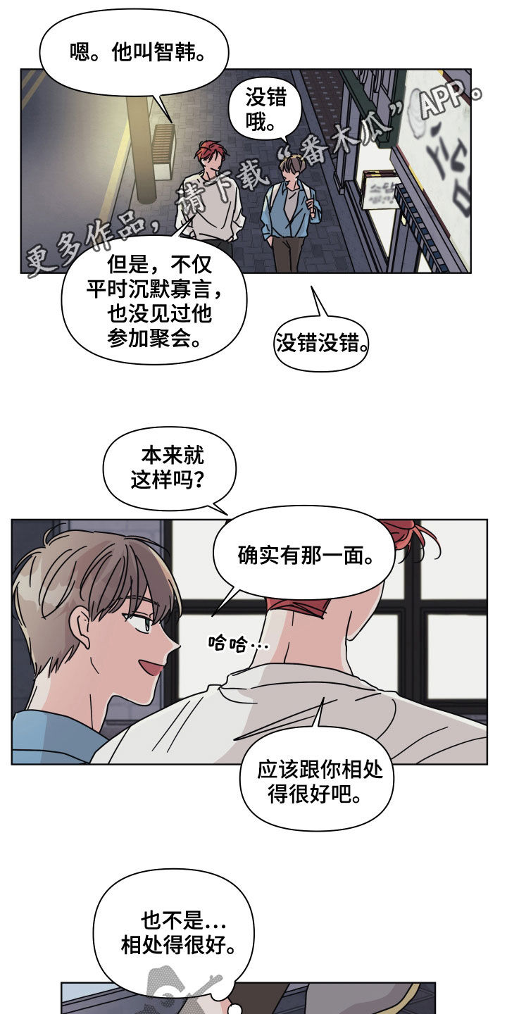 关系幻想漫画,第62章：【第二季】筑起屏障1图