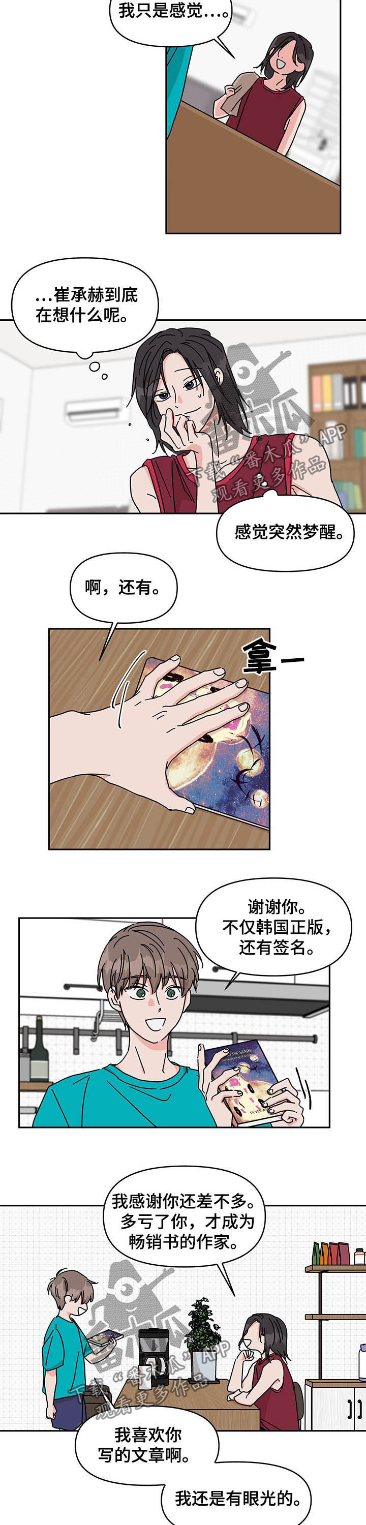 幻想关系小说在线阅读漫画,第22章：不能笑2图