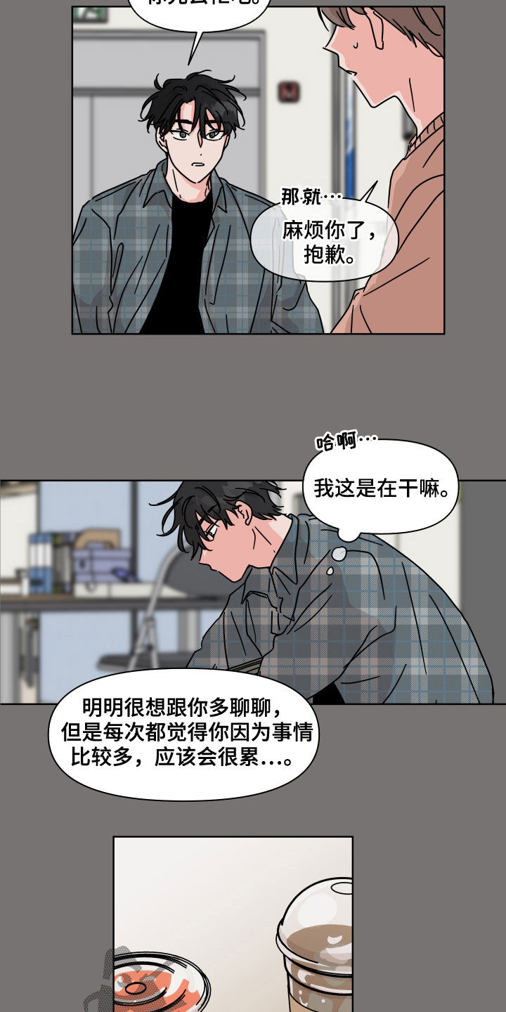 幻想关系和灵魂关系漫画,第66章：【第二季】交朋友2图