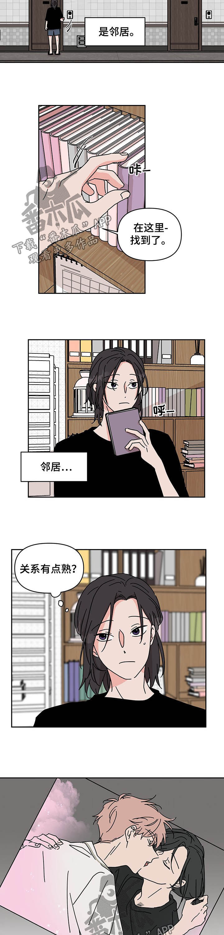 幻想关系小说漫画,第17章：天赋1图