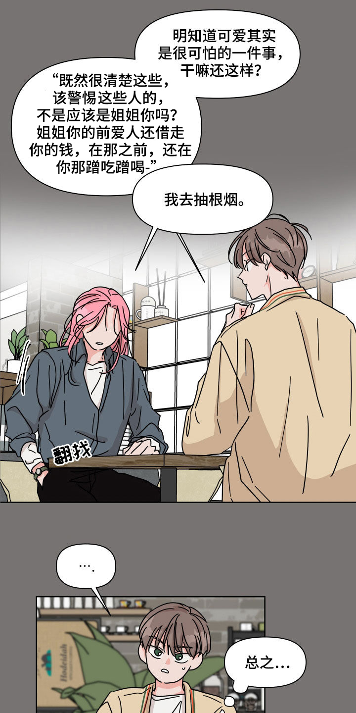 幻想关系小说阅读漫画,第80章：【第二季】可爱1图