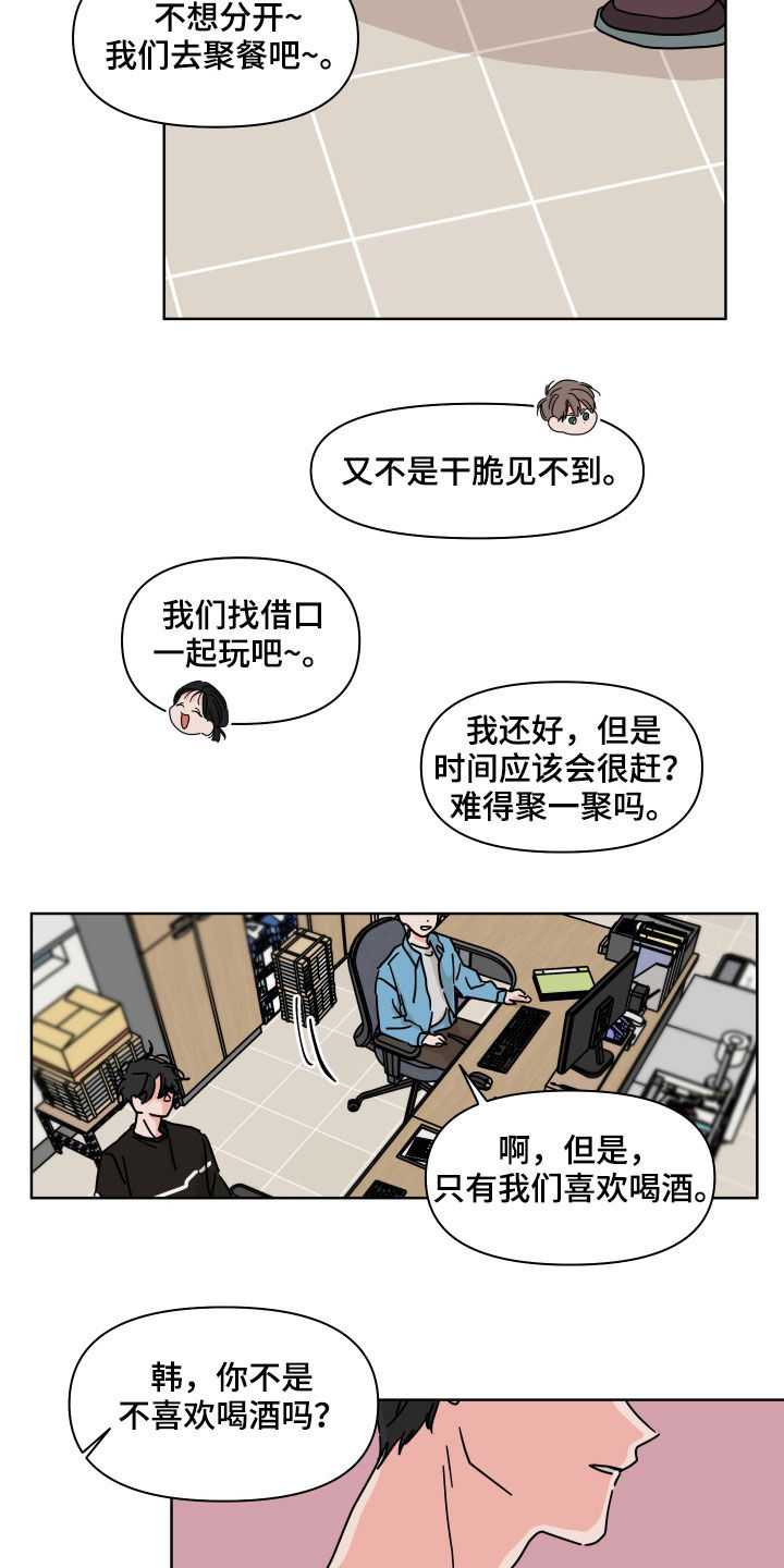 幻想和梦想的关系漫画,第60章：【第二季】开学准备1图