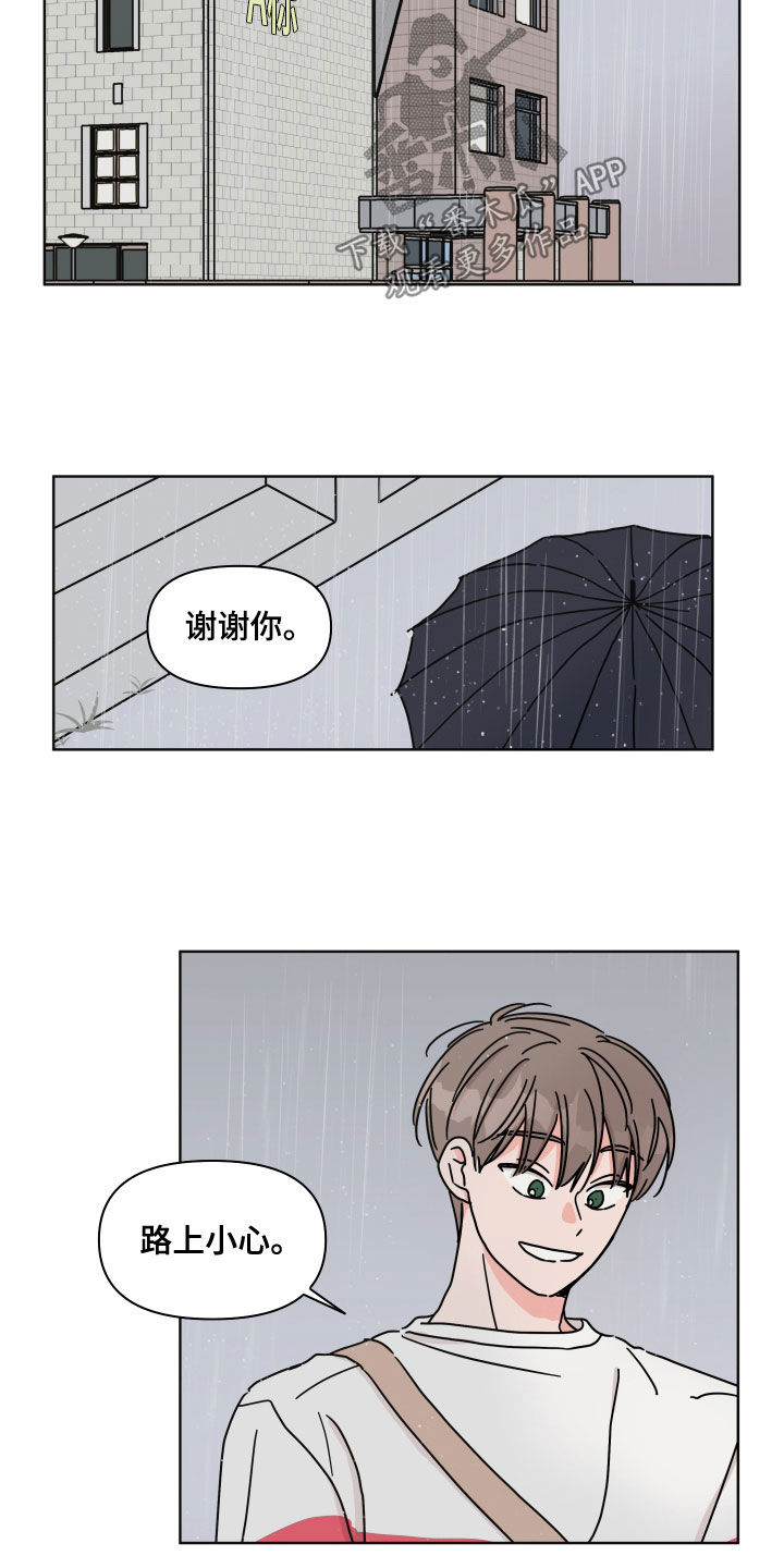 幻想关系起点漫画,第84章：【第二季】躲雨1图