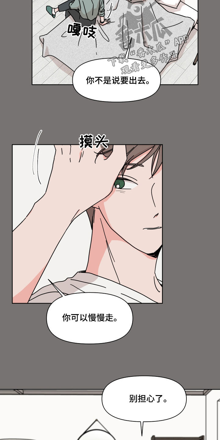 幻象观察者漫画,第63章：【第二季】融洽2图