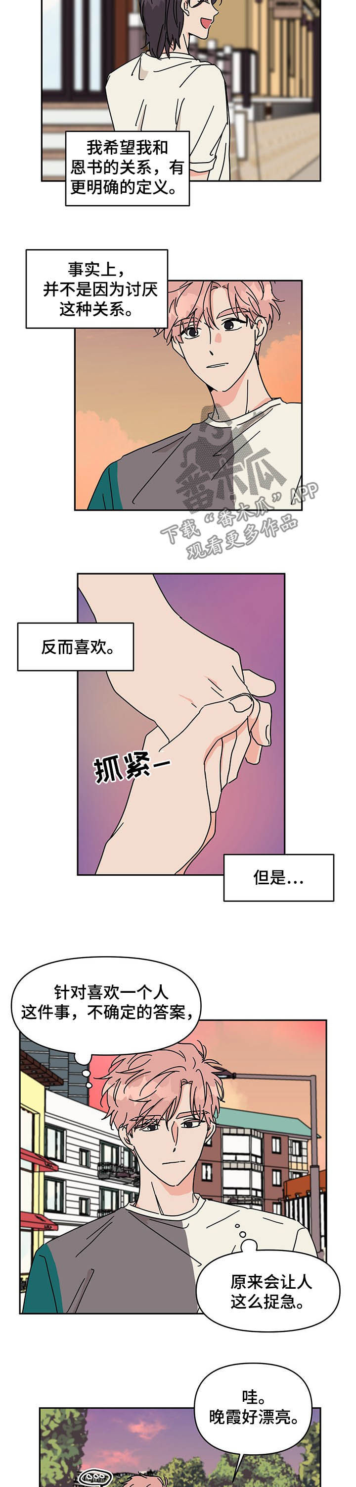 幻想与行动的关系漫画,第21章：别再见了1图