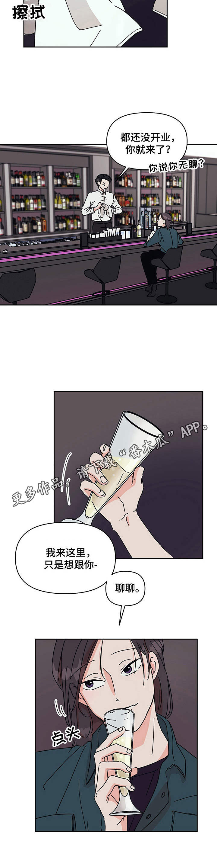 幻想中的关系漫画,第4章：帅哥1图