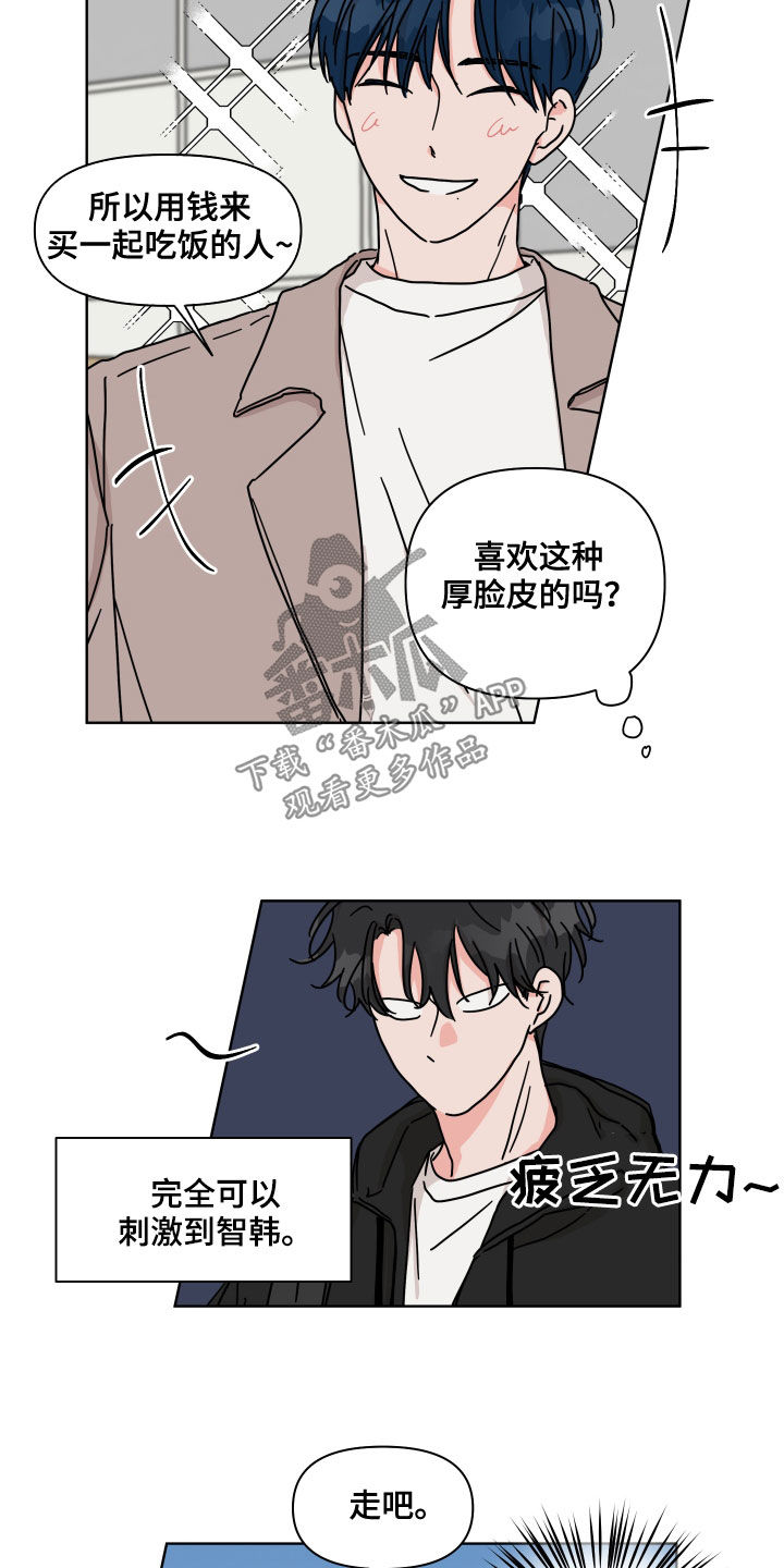 幻想的反义词漫画,第81章：【第二季】想跟他交往1图