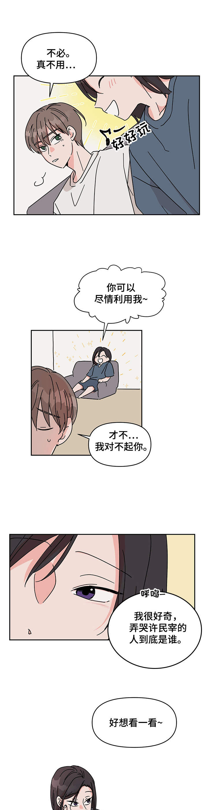 幻想关系小说在线阅读漫画,第3章：忙忙碌碌1图