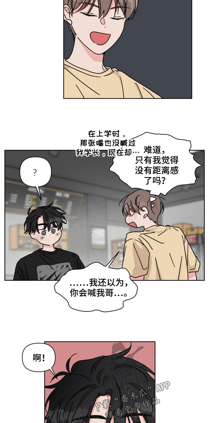 什么是幻想关系漫画,第66章：【第二季】交朋友1图
