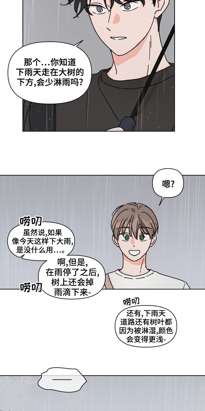 幻想世界漫画,第84章：【第二季】躲雨2图