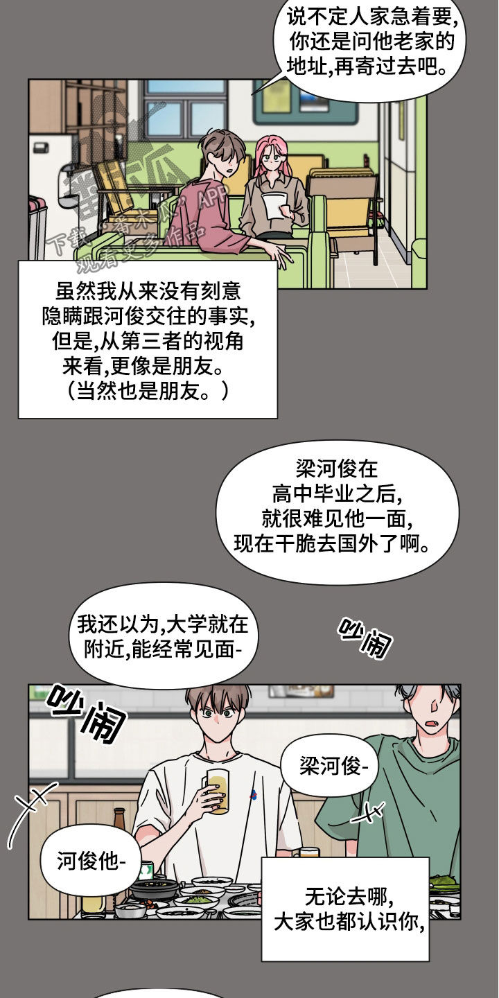 幻想家漫画,第95章：【第二季】离别1图