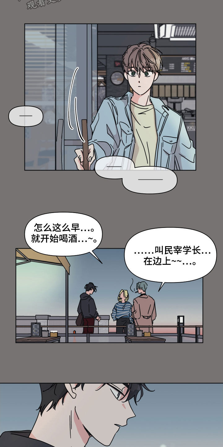 幻想家漫画,第57章：【第二季】被害妄想症2图