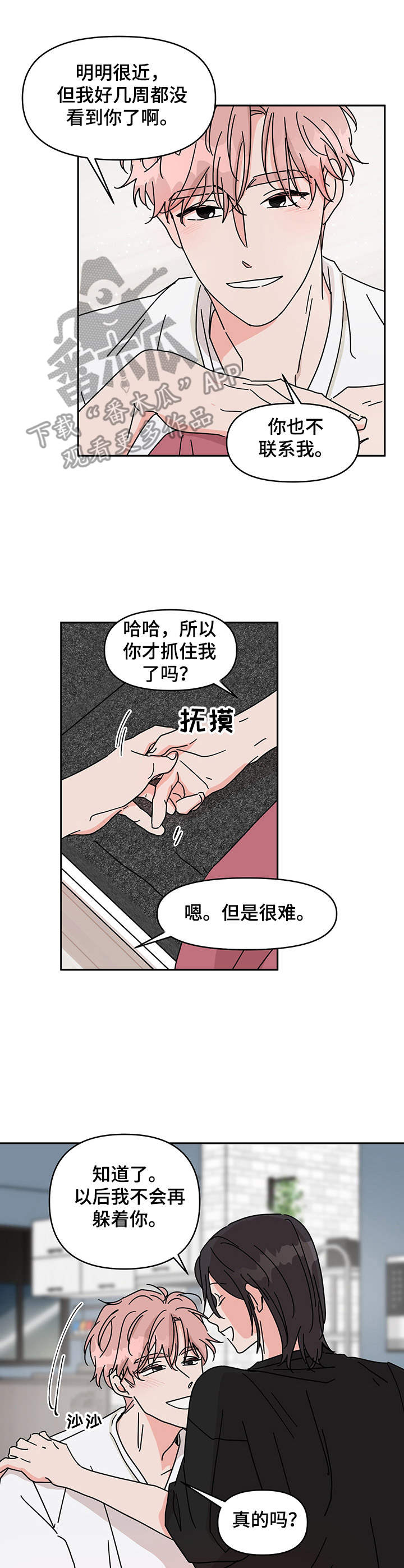 幻想管理和误信管理漫画,第15章：没有进步1图