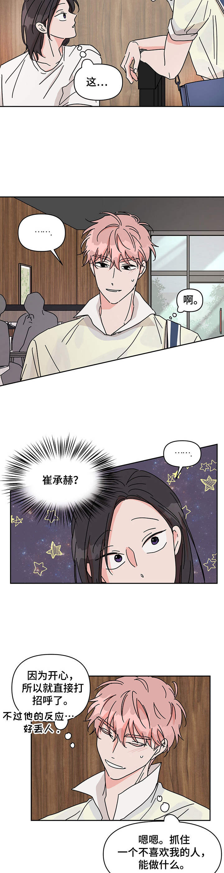 幻想关系2漫画,第11章：再见面2图