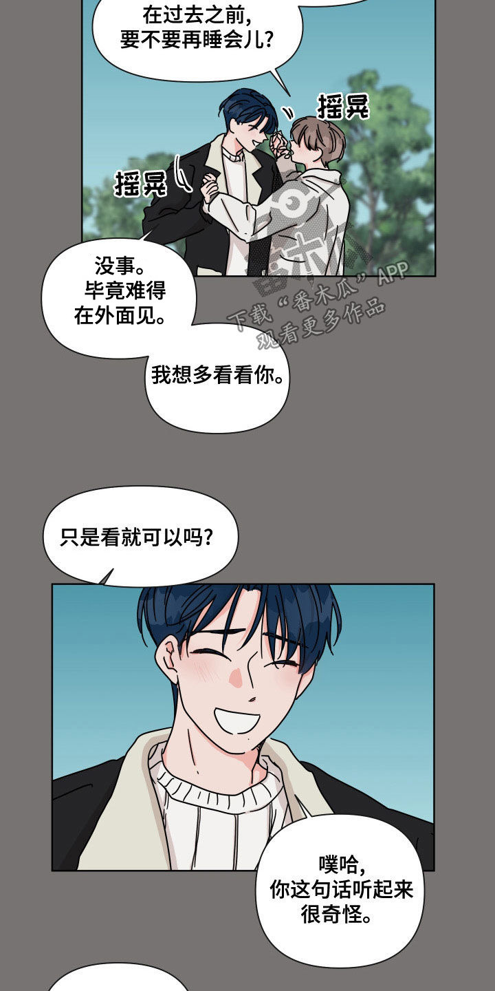 幻想谈恋爱漫画,第94章：【第二季】还好2图