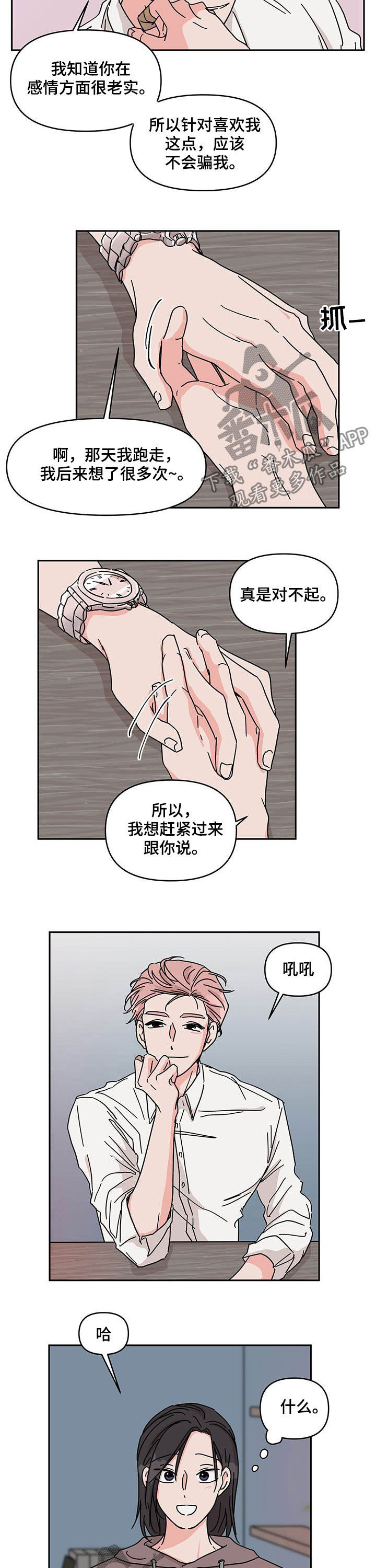 幻想关系起点漫画,第34章：好想你2图