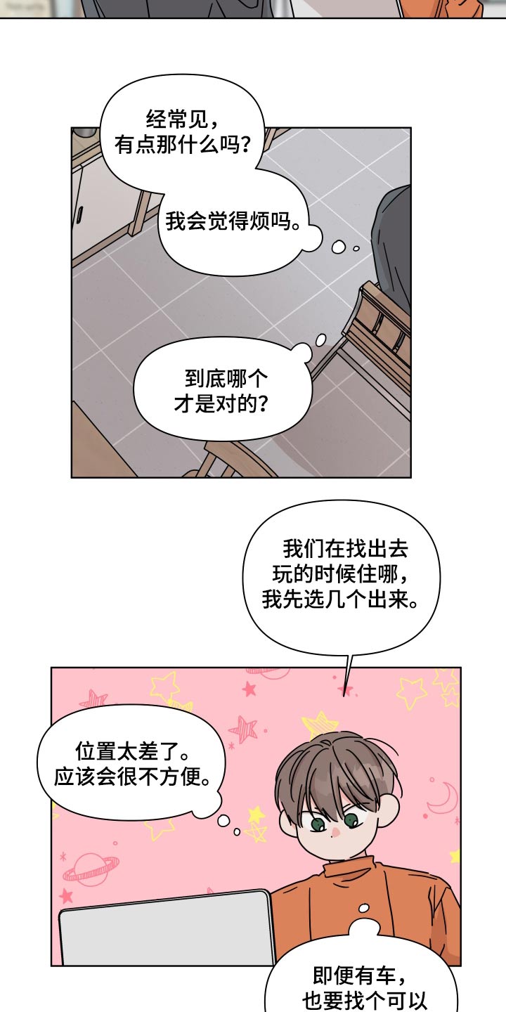 幻想关系2漫画,第109章：【第二季】遗憾2图