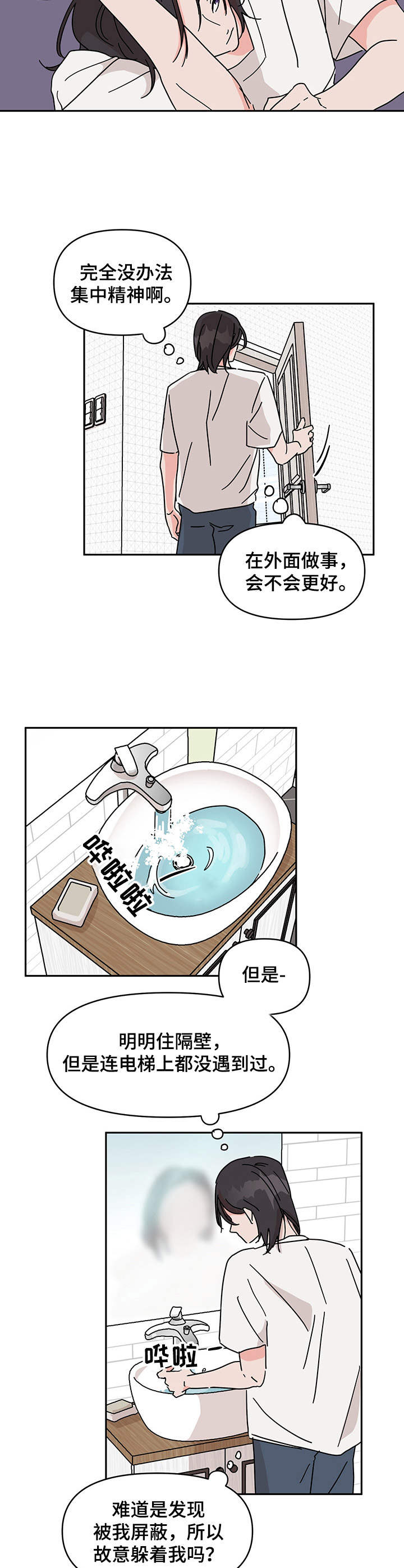 幻想关系 Socionics漫画,第11章：再见面2图