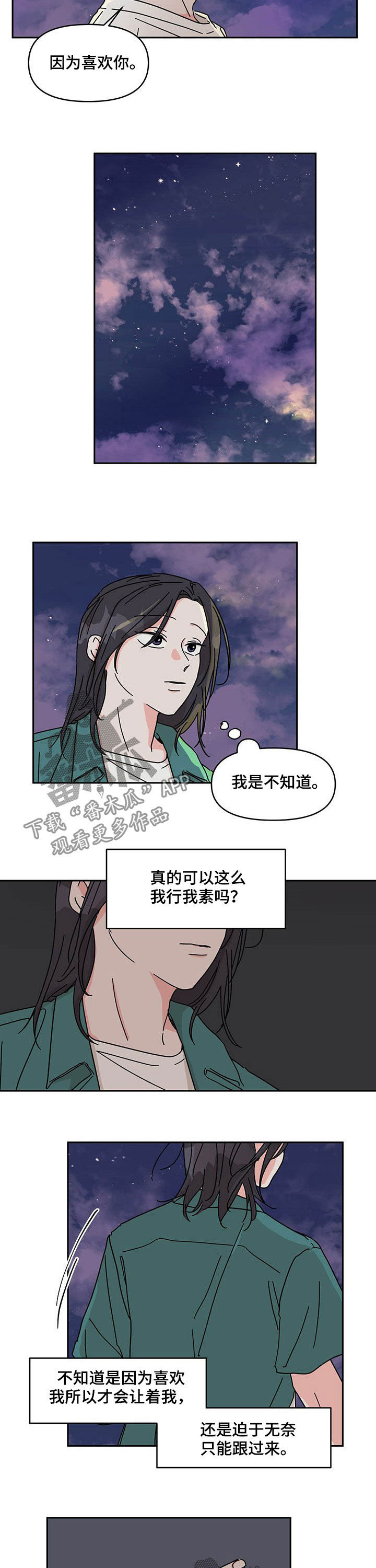 谈谈科学与幻想的关系漫画,第36章：生气2图