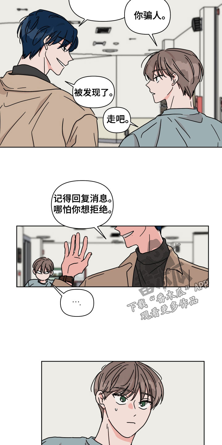 幻想岛漫画,第92章：【第二季】约会申请2图