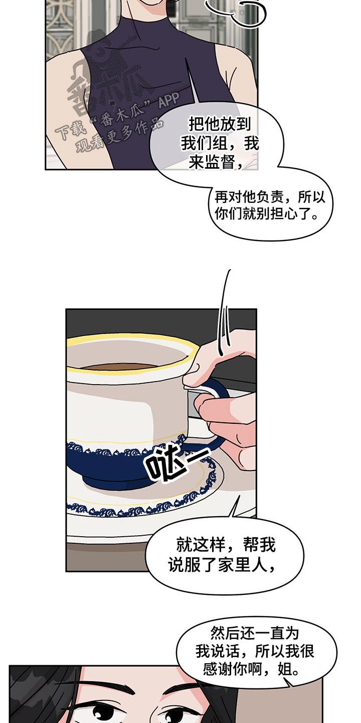 幻想圣域圣斗士漫画,第48章：监督2图