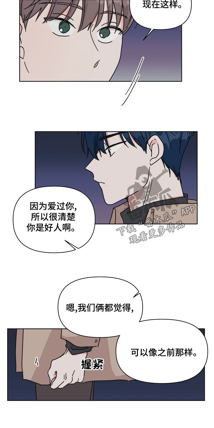 幻想关系大白话解释漫画,第97章：【第二季】整理干净2图