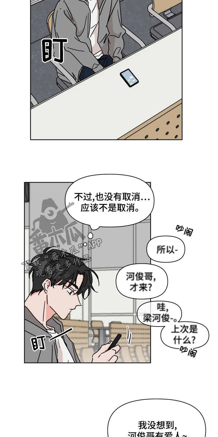 科幻小说科学与幻想的关系漫画,第98章：【第二季】传闻2图