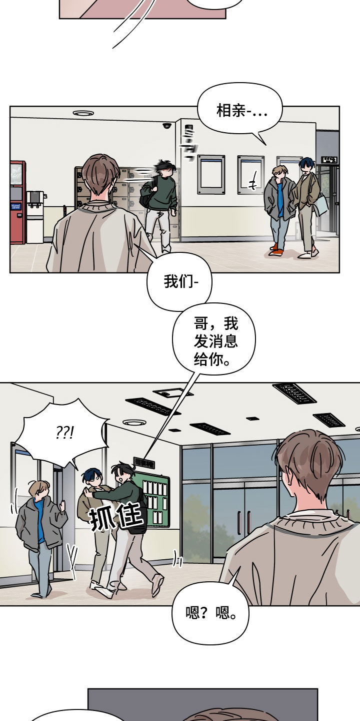 幻想感情漫画,第100章：【第二季】你喜欢我吗1图