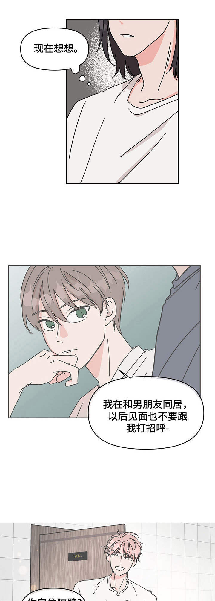 幻想感情漫画,第11章：再见面2图