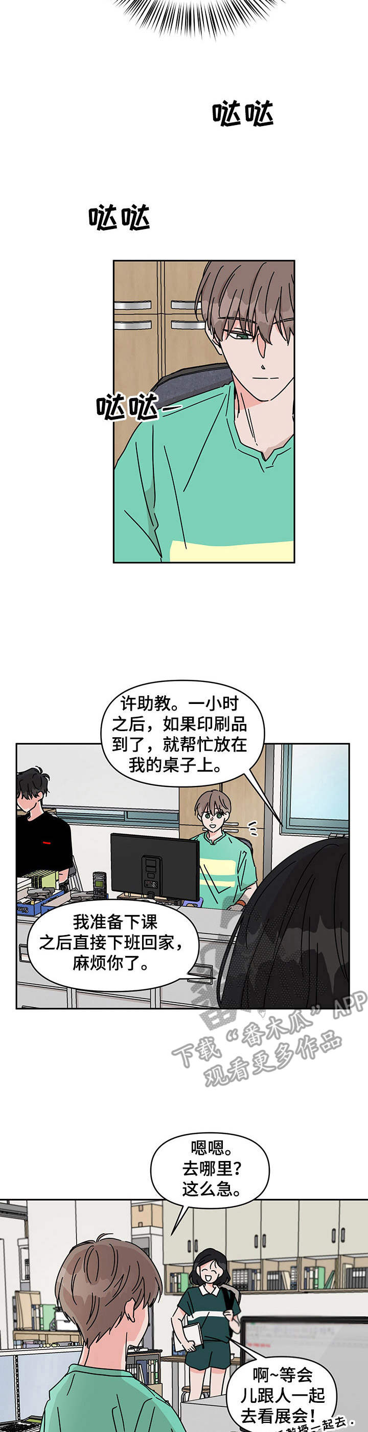 幻想神域改造工具漫画,第16章：很在意1图