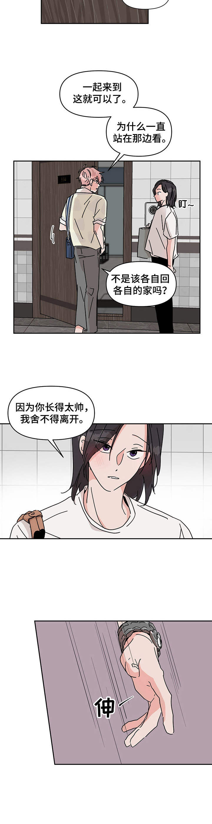 幻想cp漫画,第14章：禁不住2图