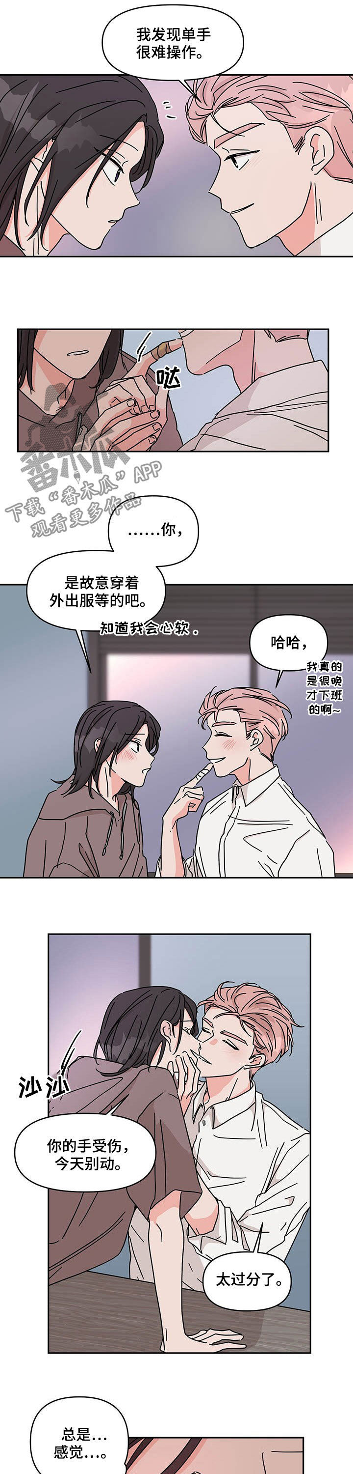 幻想关系2漫画,第34章：好想你2图