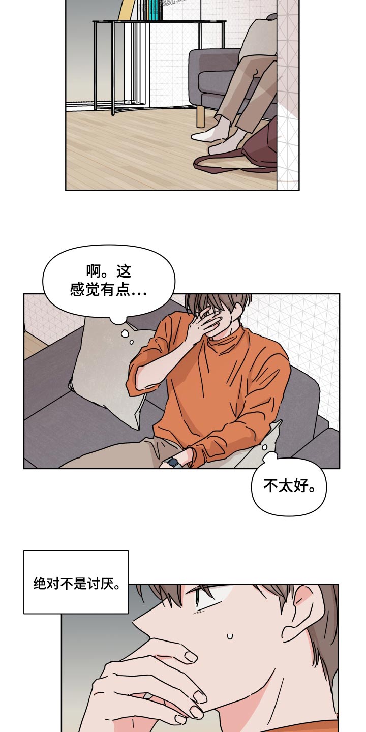 幻想全明星漫画,第110章：【第二季】陌生人1图