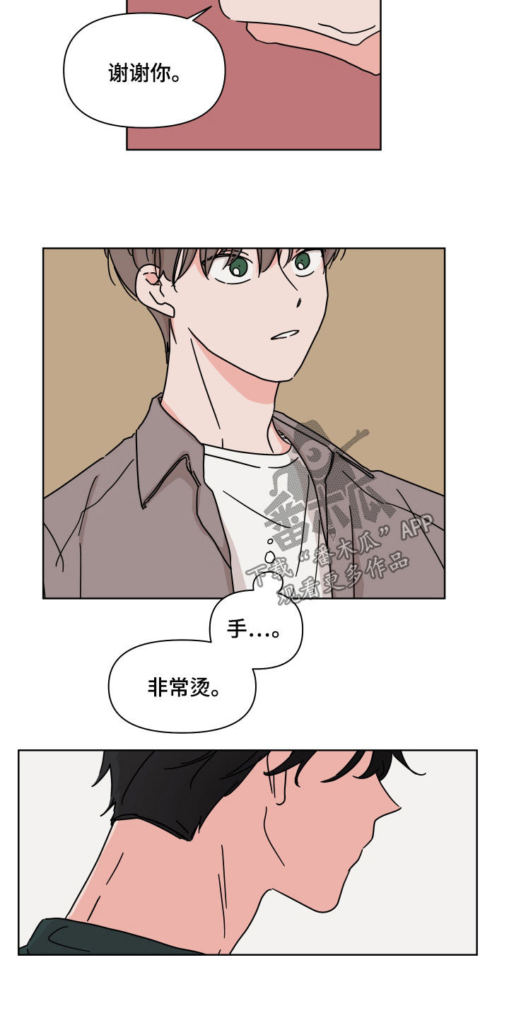 幻想式亲密关系漫画,第70章：【第二季】我呢1图