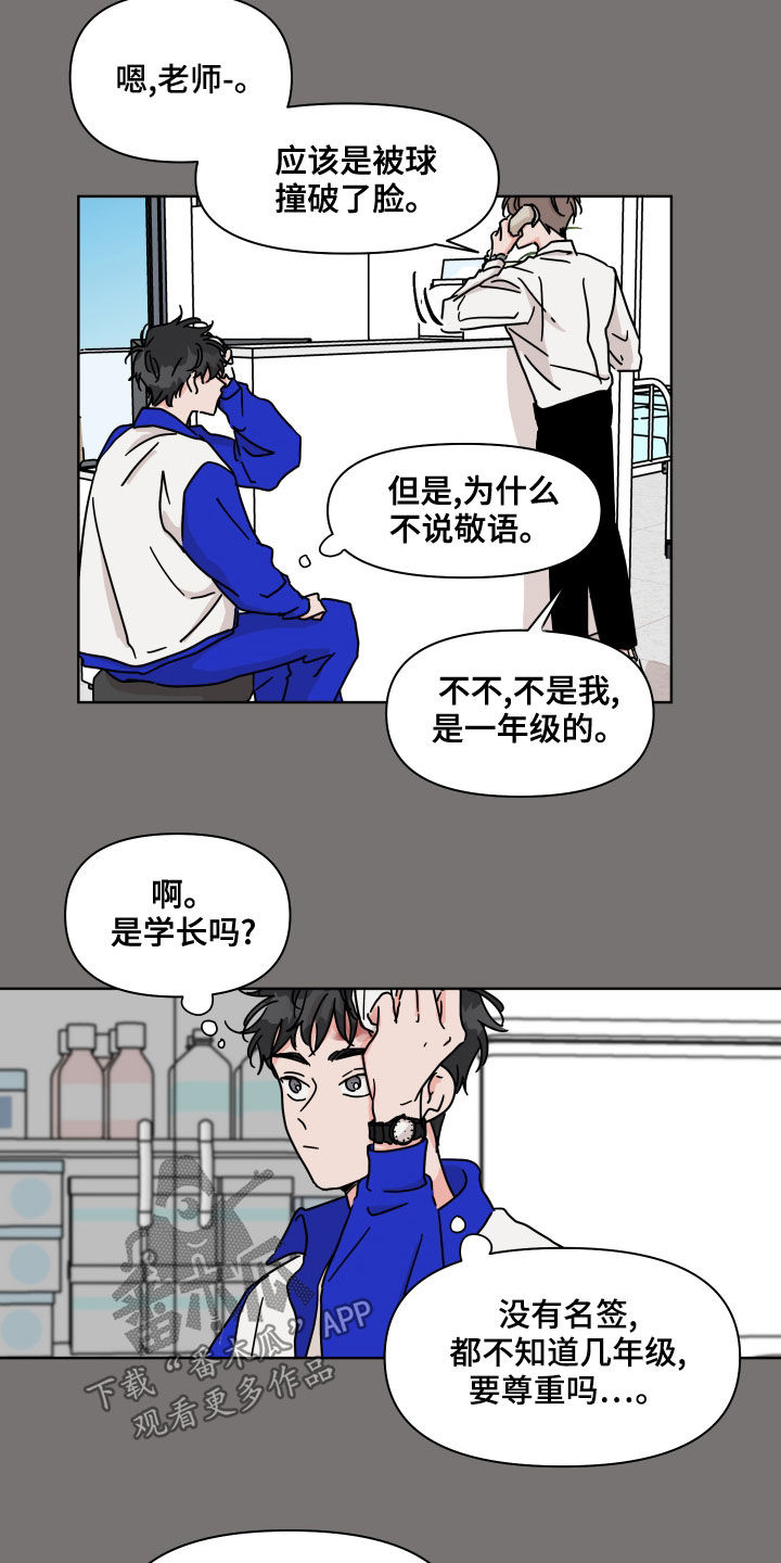 关系幻想漫画,第87章：【第二季】想起来了2图