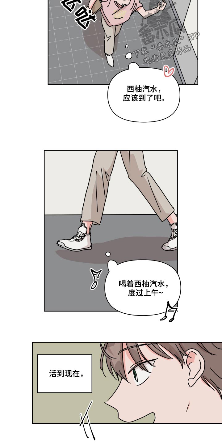 科学与幻想的关系漫画,第56章：【第二季】没遇到过2图