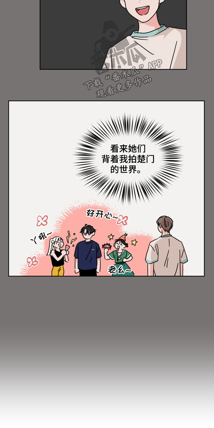 幻想关系起点漫画,第58章：【第二季】拦路石2图