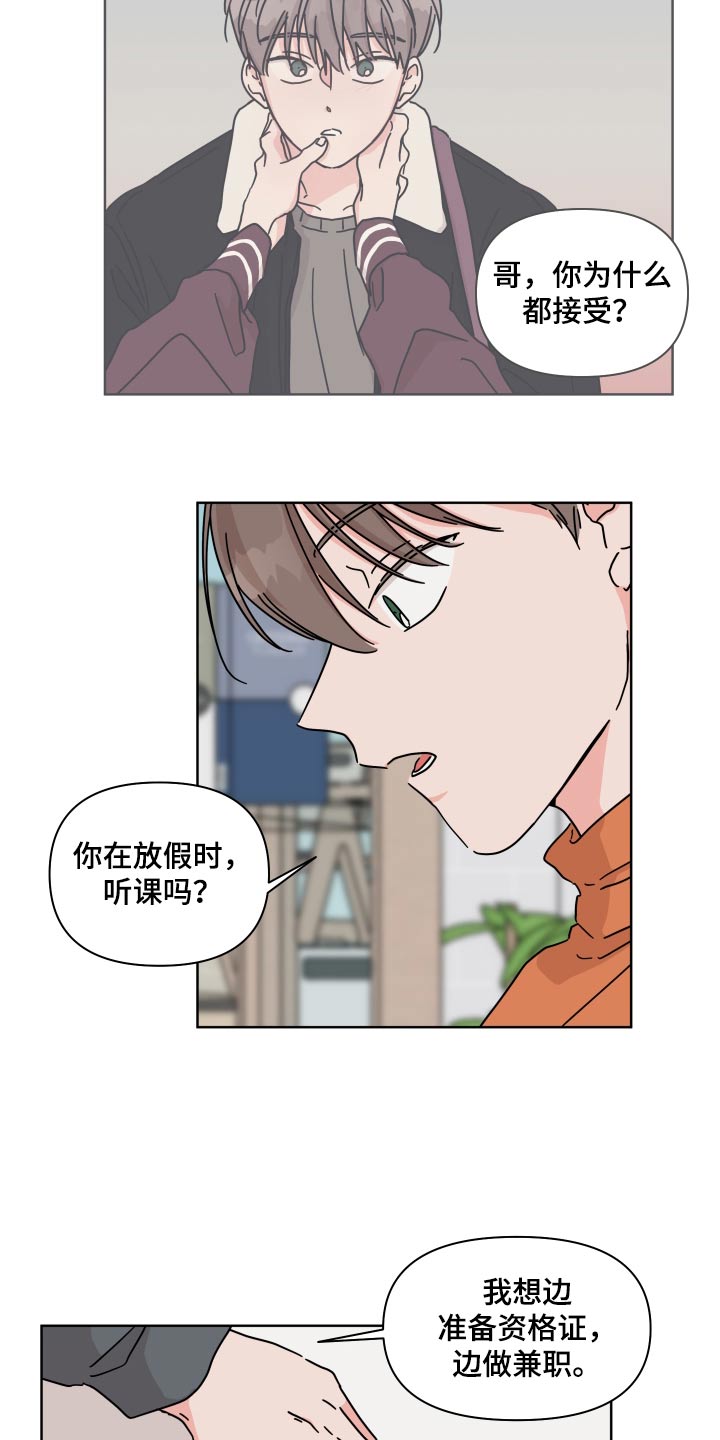 幻想与科技的关系漫画,第109章：【第二季】遗憾2图